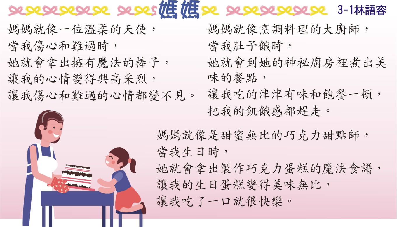 《媽媽》，開新視窗